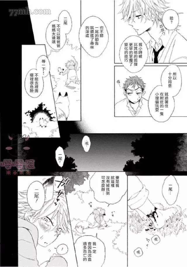 《狐貍先生来恋爱吧！》漫画最新章节第3话免费下拉式在线观看章节第【29】张图片