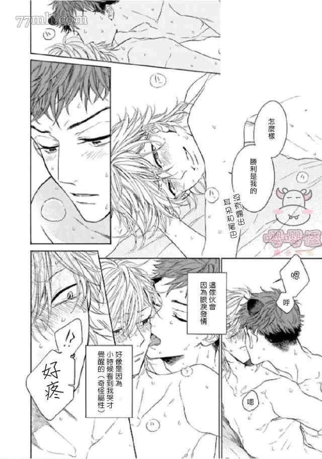 《狐貍先生来恋爱吧！》漫画最新章节第4话免费下拉式在线观看章节第【6】张图片