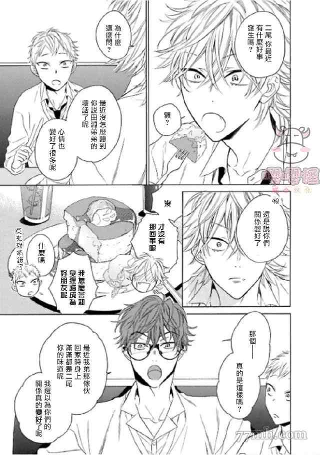 《狐貍先生来恋爱吧！》漫画最新章节第4话免费下拉式在线观看章节第【9】张图片