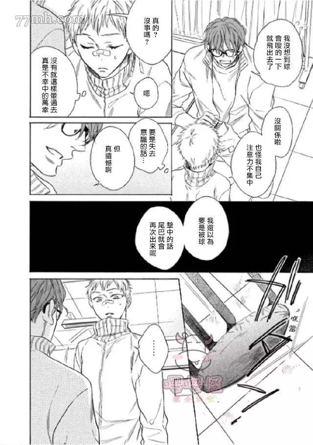 《狐貍先生来恋爱吧！》漫画最新章节第1话免费下拉式在线观看章节第【13】张图片