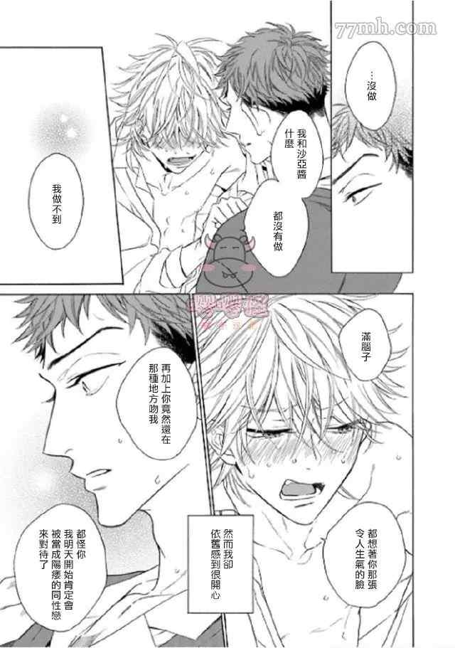 《狐貍先生来恋爱吧！》漫画最新章节第4话免费下拉式在线观看章节第【38】张图片