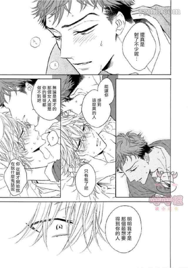 《狐貍先生来恋爱吧！》漫画最新章节第4话免费下拉式在线观看章节第【33】张图片
