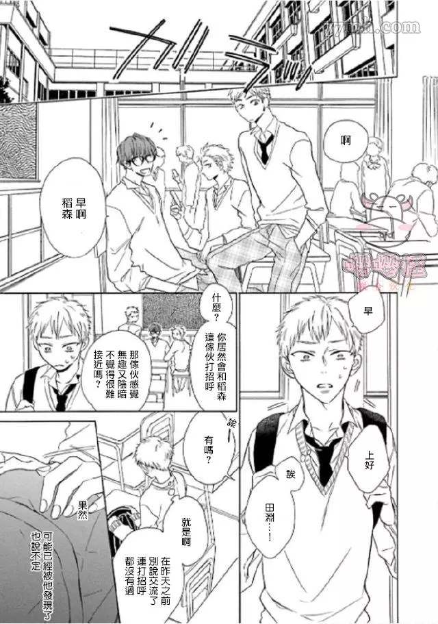 《狐貍先生来恋爱吧！》漫画最新章节第1话免费下拉式在线观看章节第【6】张图片