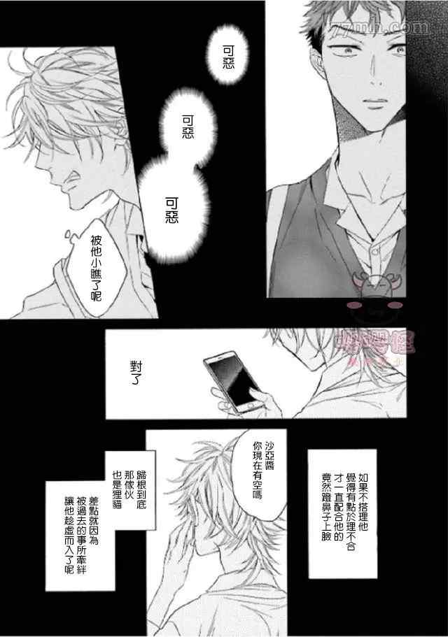 《狐貍先生来恋爱吧！》漫画最新章节第4话免费下拉式在线观看章节第【17】张图片