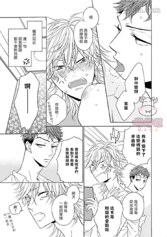 《狐貍先生来恋爱吧！》漫画最新章节第4话免费下拉式在线观看章节第【7】张图片
