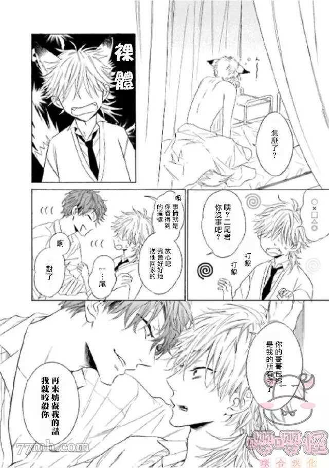 《狐貍先生来恋爱吧！》漫画最新章节第2话免费下拉式在线观看章节第【38】张图片