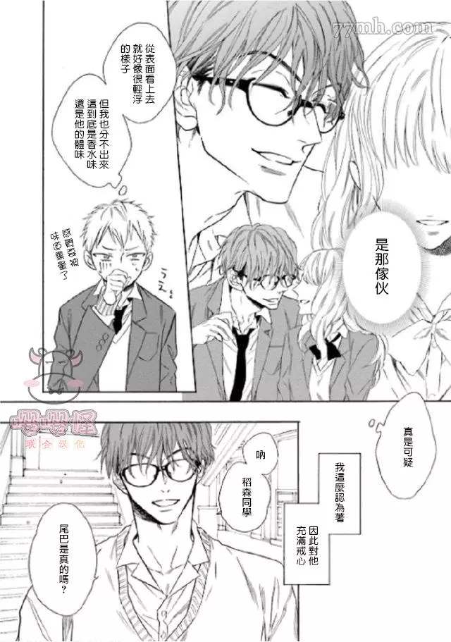 《狐貍先生来恋爱吧！》漫画最新章节第1话免费下拉式在线观看章节第【9】张图片