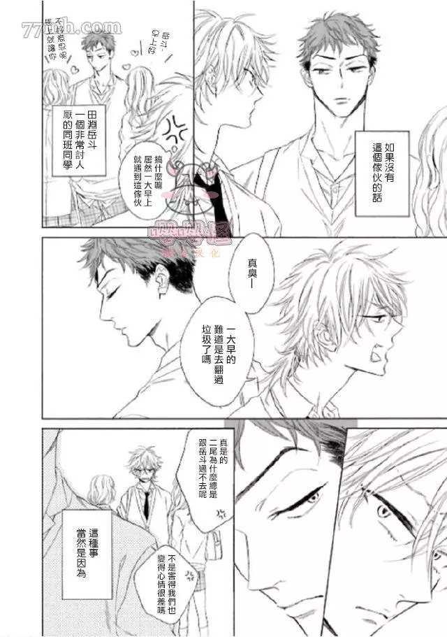 《狐貍先生来恋爱吧！》漫画最新章节第3话免费下拉式在线观看章节第【5】张图片