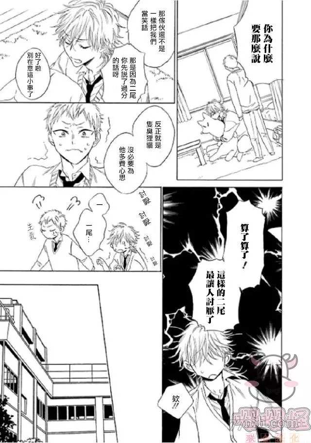 《狐貍先生来恋爱吧！》漫画最新章节第2话免费下拉式在线观看章节第【17】张图片