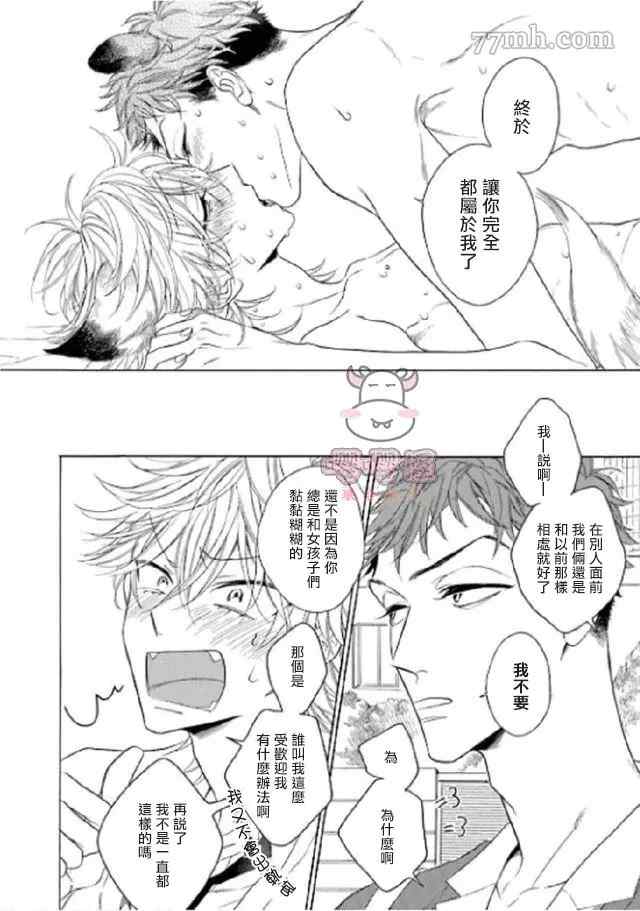 《狐貍先生来恋爱吧！》漫画最新章节第4话免费下拉式在线观看章节第【43】张图片