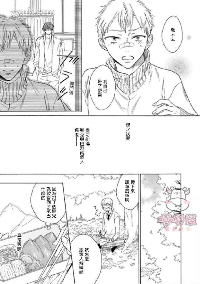 《狐貍先生来恋爱吧！》漫画最新章节第1话免费下拉式在线观看章节第【16】张图片