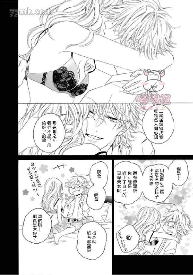 《狐貍先生来恋爱吧！》漫画最新章节第4话免费下拉式在线观看章节第【18】张图片