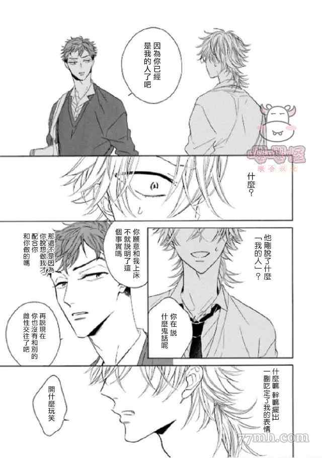 《狐貍先生来恋爱吧！》漫画最新章节第4话免费下拉式在线观看章节第【15】张图片