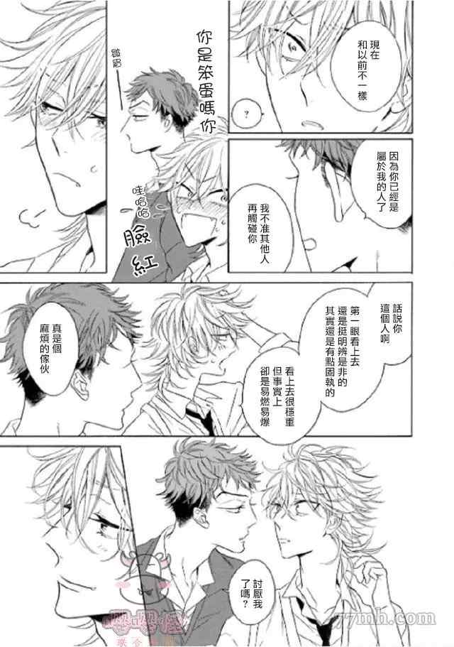 《狐貍先生来恋爱吧！》漫画最新章节第4话免费下拉式在线观看章节第【44】张图片