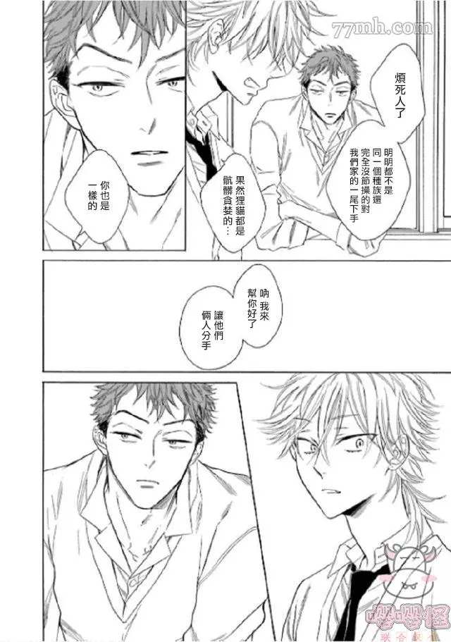 《狐貍先生来恋爱吧！》漫画最新章节第3话免费下拉式在线观看章节第【17】张图片