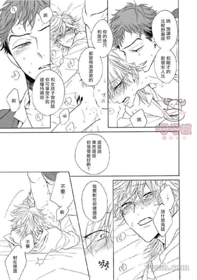 《狐貍先生来恋爱吧！》漫画最新章节第4话免费下拉式在线观看章节第【31】张图片