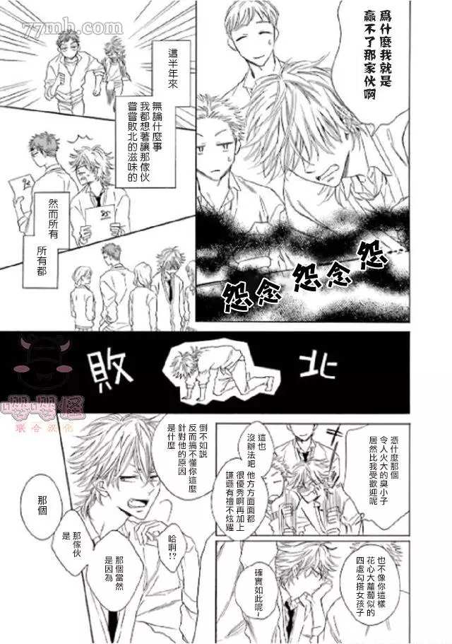 《狐貍先生来恋爱吧！》漫画最新章节第3话免费下拉式在线观看章节第【8】张图片