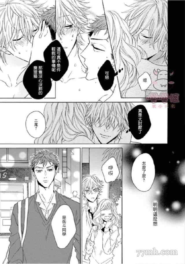 《狐貍先生来恋爱吧！》漫画最新章节第4话免费下拉式在线观看章节第【21】张图片