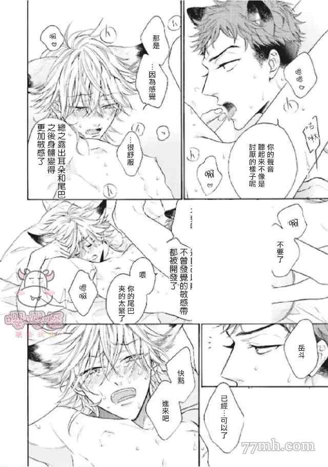 《狐貍先生来恋爱吧！》漫画最新章节第4话免费下拉式在线观看章节第【49】张图片