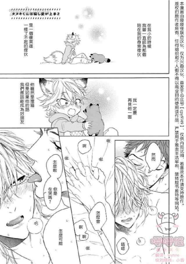 《狐貍先生来恋爱吧！》漫画最新章节第4话免费下拉式在线观看章节第【1】张图片