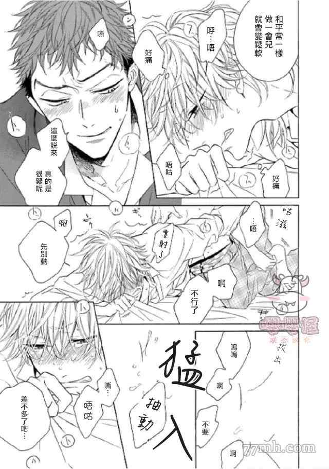 《狐貍先生来恋爱吧！》漫画最新章节第4话免费下拉式在线观看章节第【29】张图片