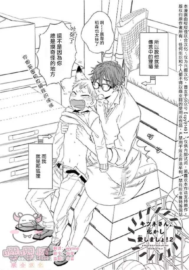 《狐貍先生来恋爱吧！》漫画最新章节第2话免费下拉式在线观看章节第【2】张图片