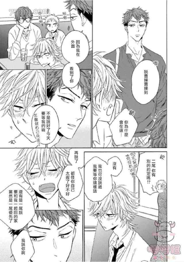 《狐貍先生来恋爱吧！》漫画最新章节第4话免费下拉式在线观看章节第【11】张图片