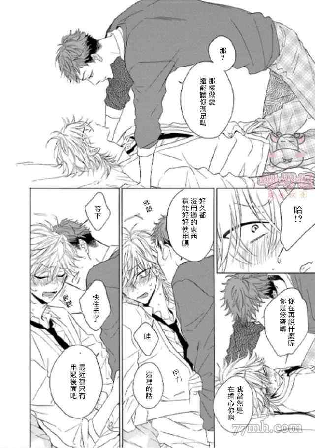 《狐貍先生来恋爱吧！》漫画最新章节第4话免费下拉式在线观看章节第【26】张图片