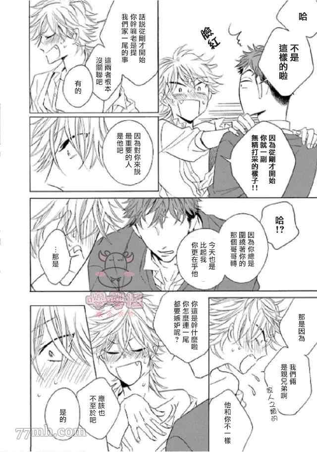 《狐貍先生来恋爱吧！》漫画最新章节第4话免费下拉式在线观看章节第【35】张图片