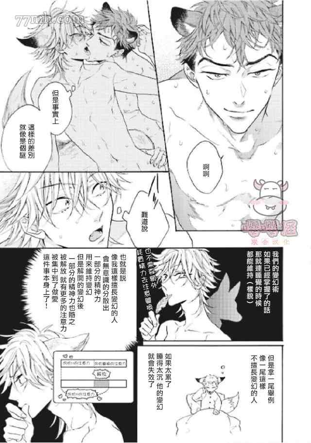 《狐貍先生来恋爱吧！》漫画最新章节第4话免费下拉式在线观看章节第【50】张图片