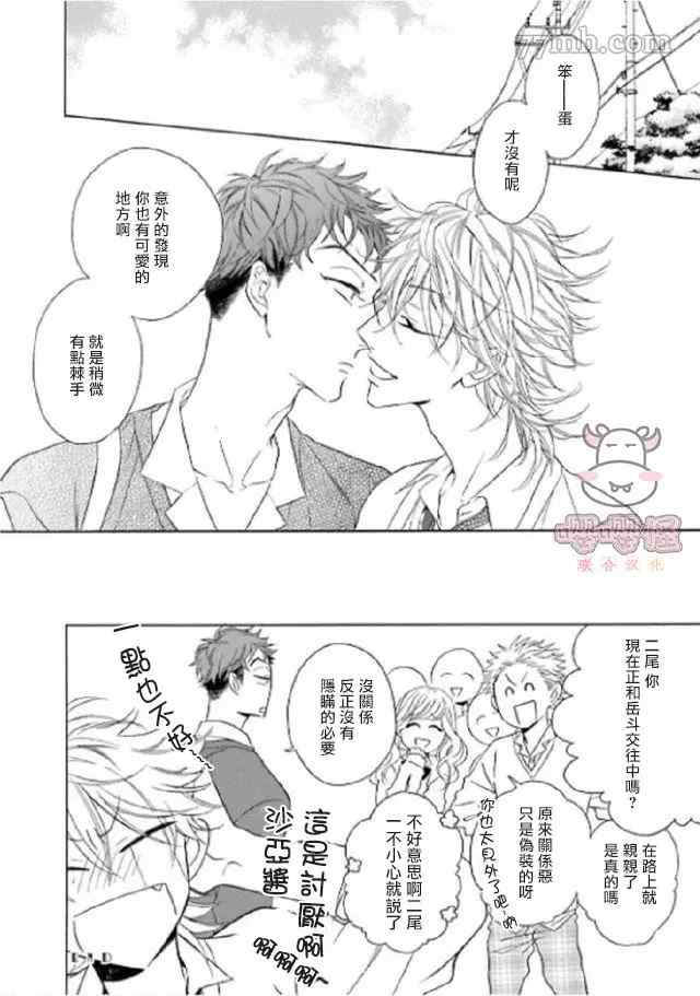 《狐貍先生来恋爱吧！》漫画最新章节第4话免费下拉式在线观看章节第【45】张图片