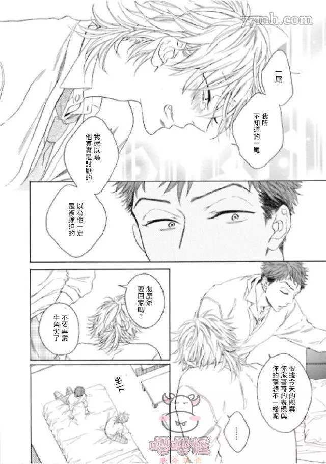 《狐貍先生来恋爱吧！》漫画最新章节第3话免费下拉式在线观看章节第【27】张图片