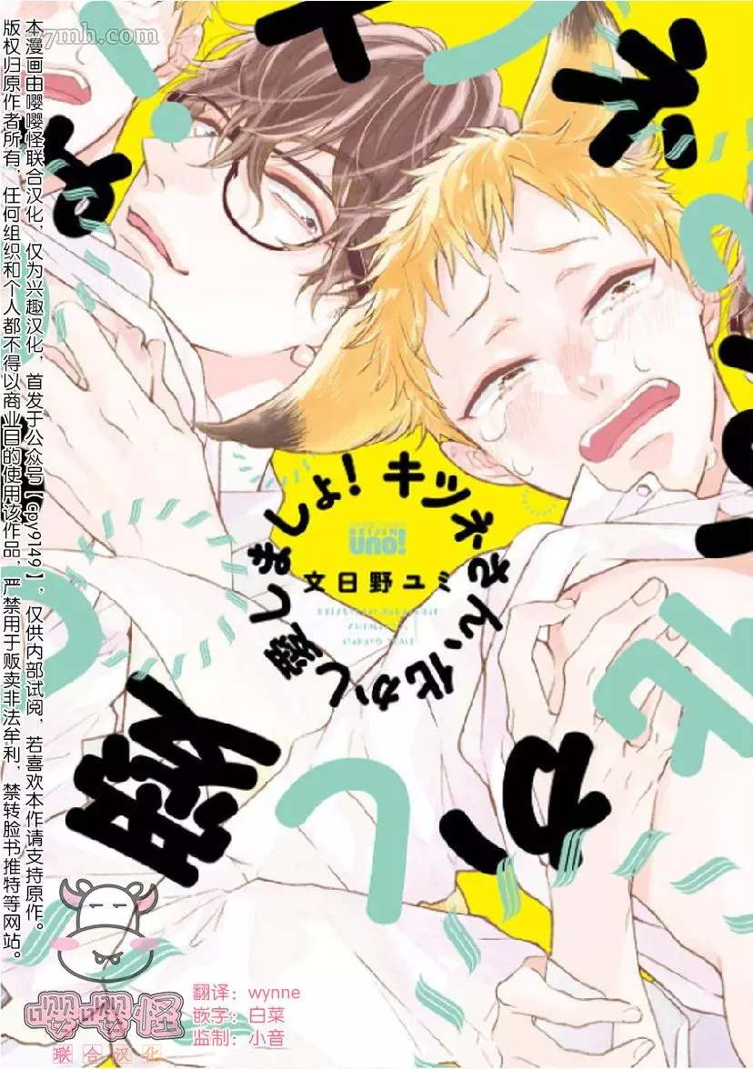 《狐貍先生来恋爱吧！》漫画最新章节第1话免费下拉式在线观看章节第【1】张图片