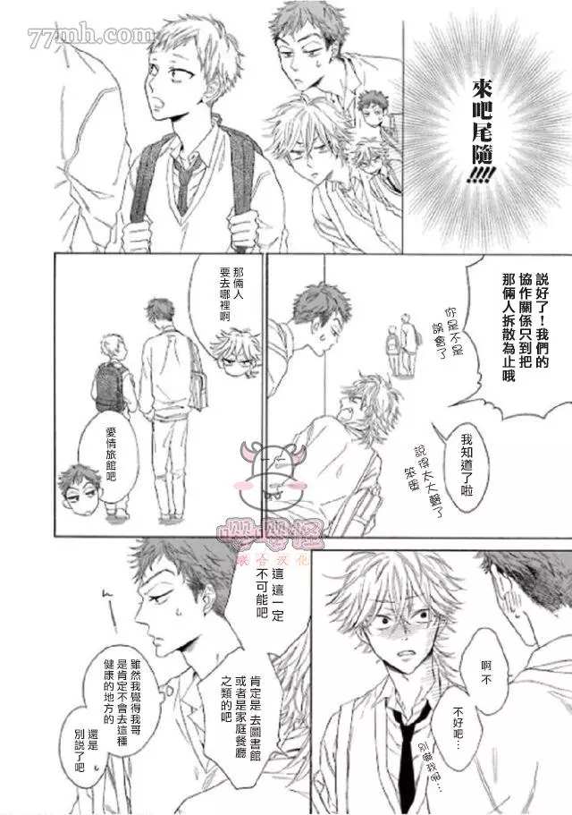 《狐貍先生来恋爱吧！》漫画最新章节第3话免费下拉式在线观看章节第【19】张图片