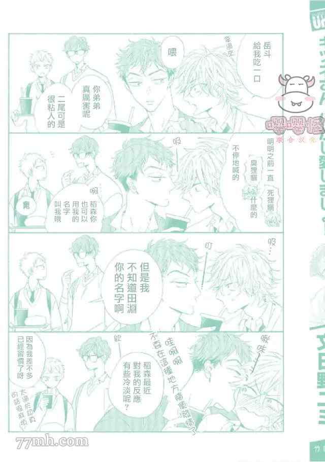 《狐貍先生来恋爱吧！》漫画最新章节第4话免费下拉式在线观看章节第【53】张图片