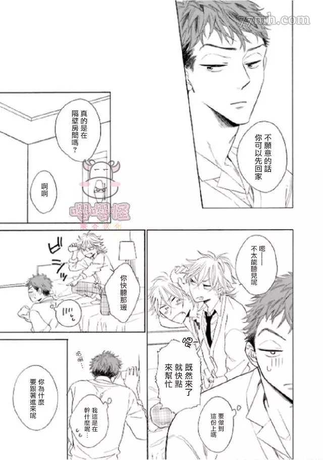 《狐貍先生来恋爱吧！》漫画最新章节第3话免费下拉式在线观看章节第【24】张图片