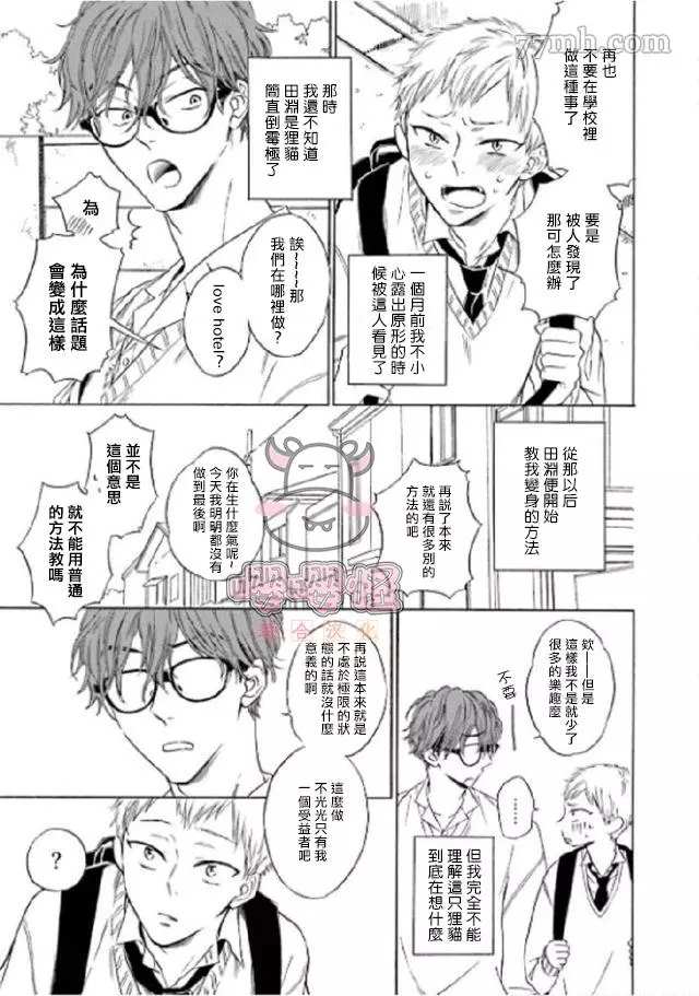 《狐貍先生来恋爱吧！》漫画最新章节第2话免费下拉式在线观看章节第【3】张图片