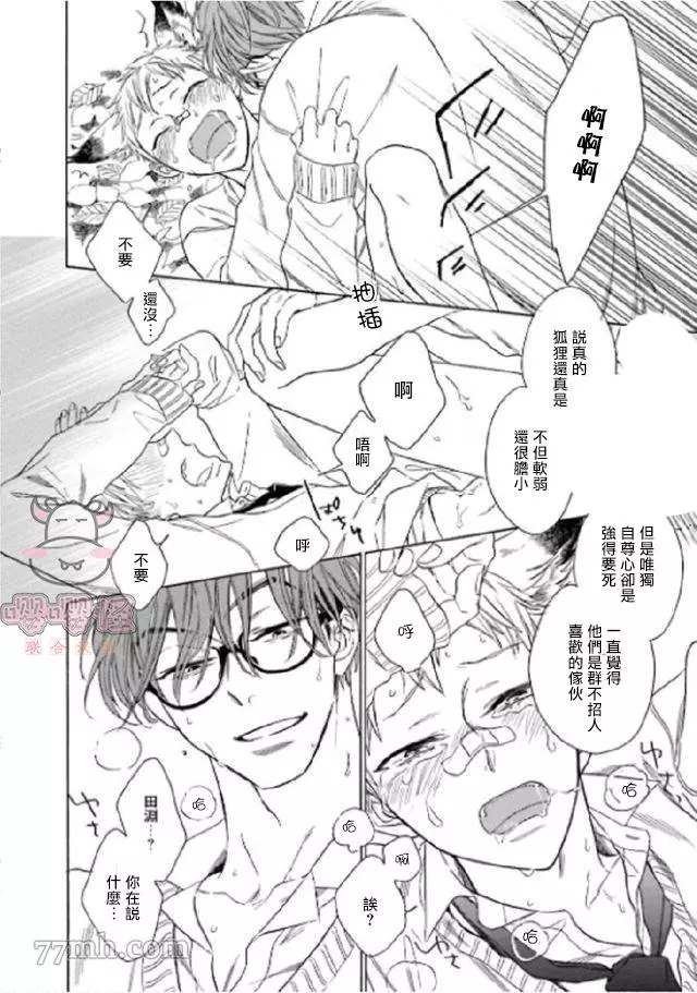 《狐貍先生来恋爱吧！》漫画最新章节第1话免费下拉式在线观看章节第【31】张图片