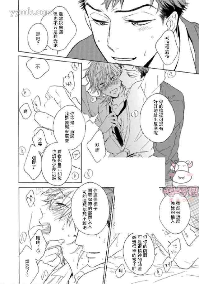 《狐貍先生来恋爱吧！》漫画最新章节第4话免费下拉式在线观看章节第【30】张图片