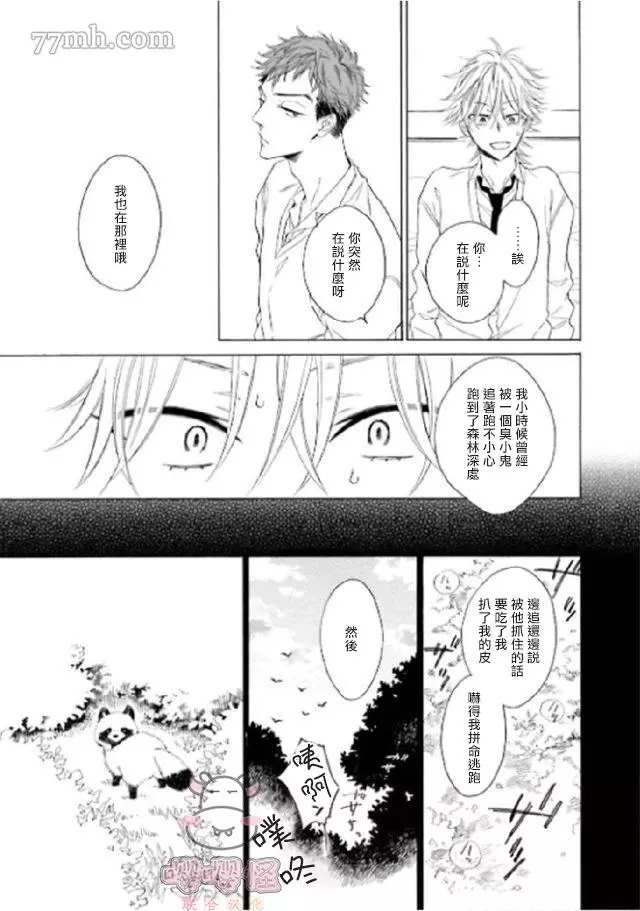 《狐貍先生来恋爱吧！》漫画最新章节第3话免费下拉式在线观看章节第【32】张图片