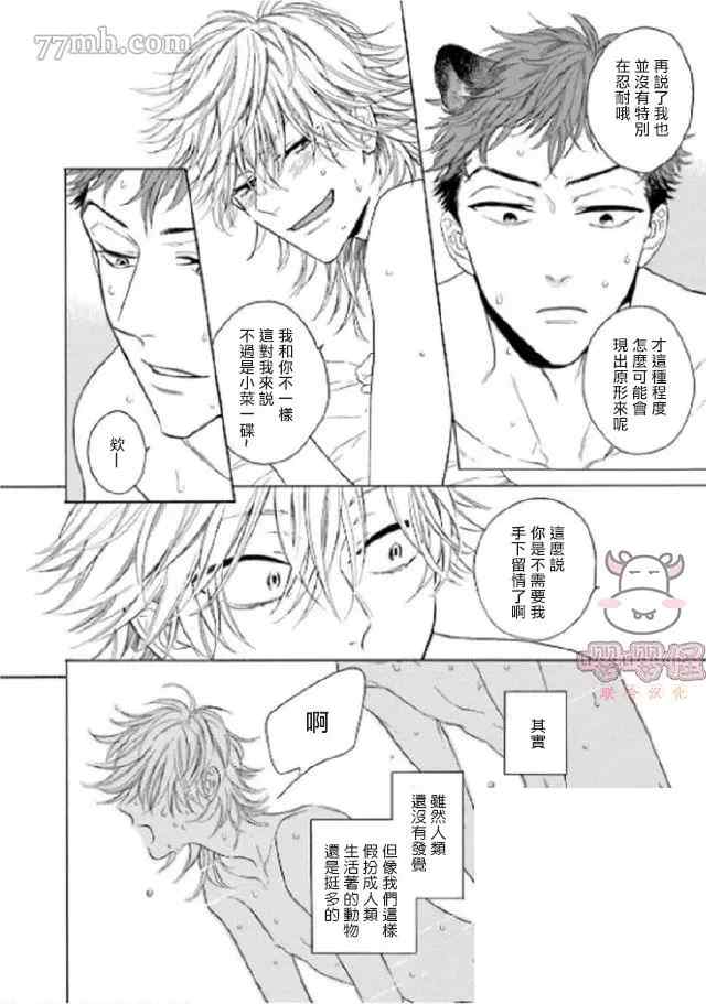 《狐貍先生来恋爱吧！》漫画最新章节第4话免费下拉式在线观看章节第【4】张图片