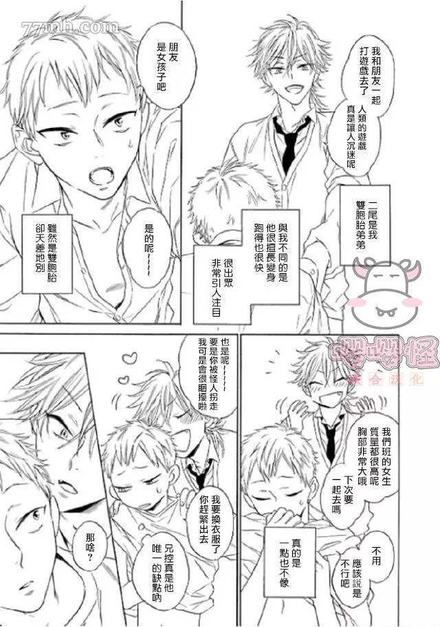 《狐貍先生来恋爱吧！》漫画最新章节第2话免费下拉式在线观看章节第【7】张图片