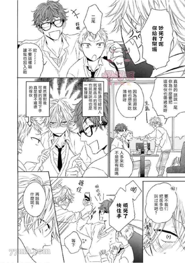 《狐貍先生来恋爱吧！》漫画最新章节第4话免费下拉式在线观看章节第【10】张图片
