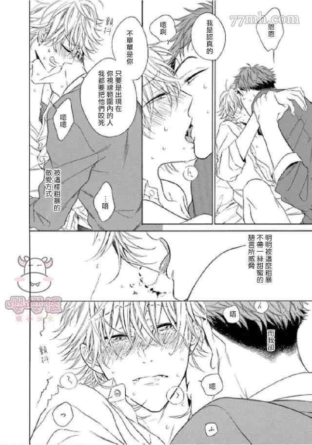 《狐貍先生来恋爱吧！》漫画最新章节第4话免费下拉式在线观看章节第【37】张图片