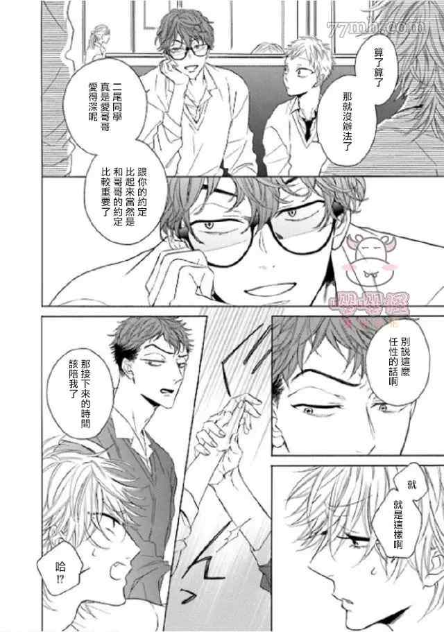 《狐貍先生来恋爱吧！》漫画最新章节第4话免费下拉式在线观看章节第【12】张图片