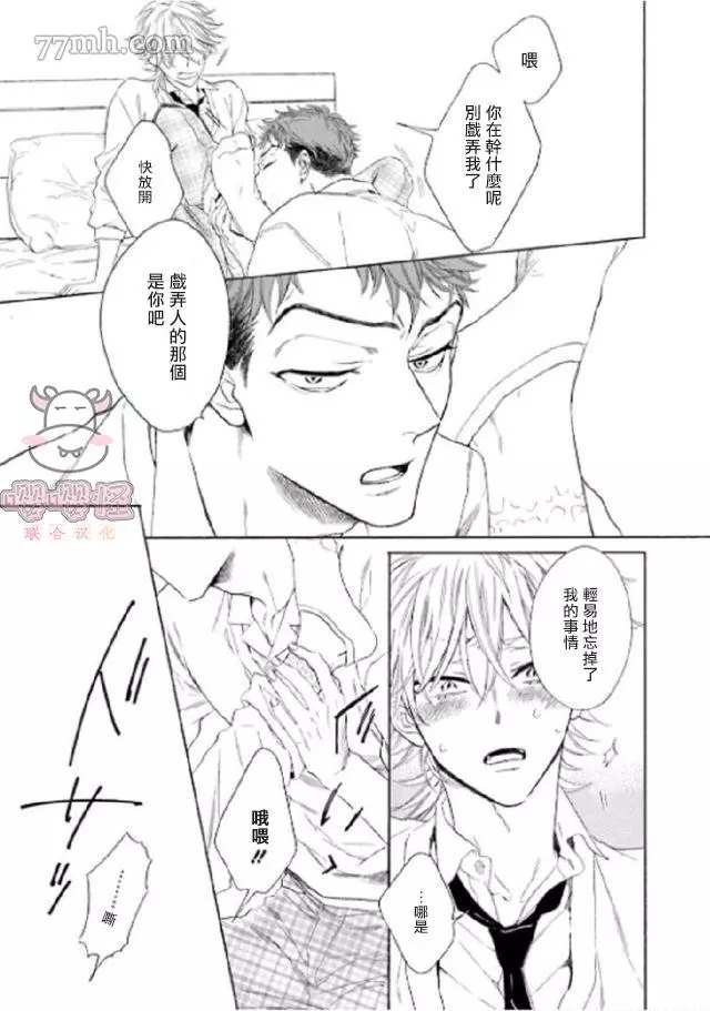 《狐貍先生来恋爱吧！》漫画最新章节第3话免费下拉式在线观看章节第【36】张图片