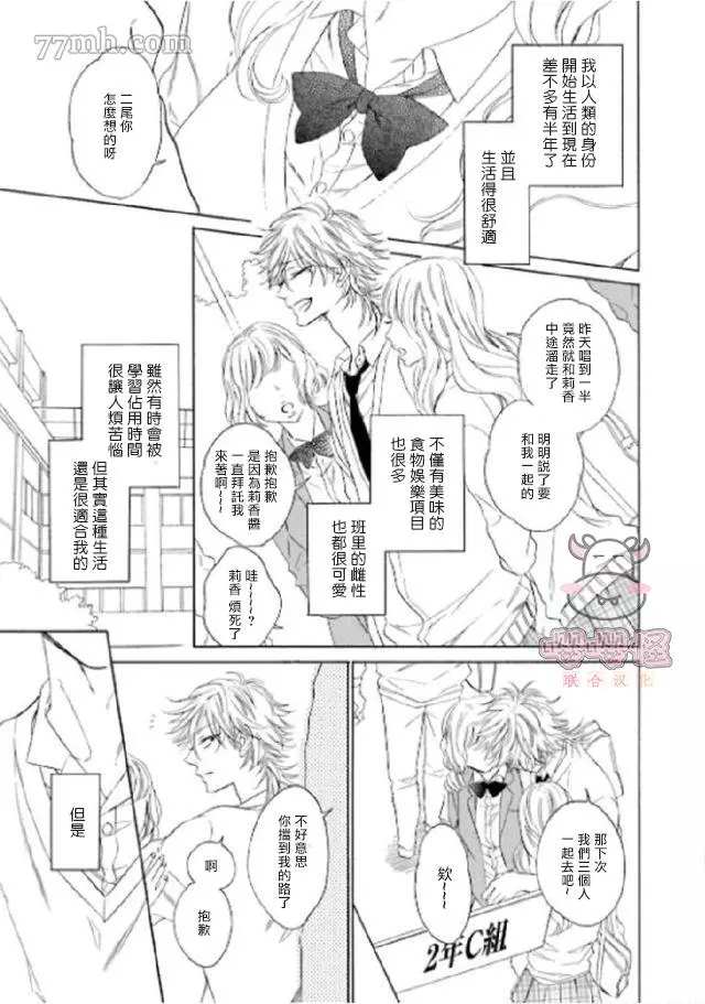 《狐貍先生来恋爱吧！》漫画最新章节第3话免费下拉式在线观看章节第【4】张图片