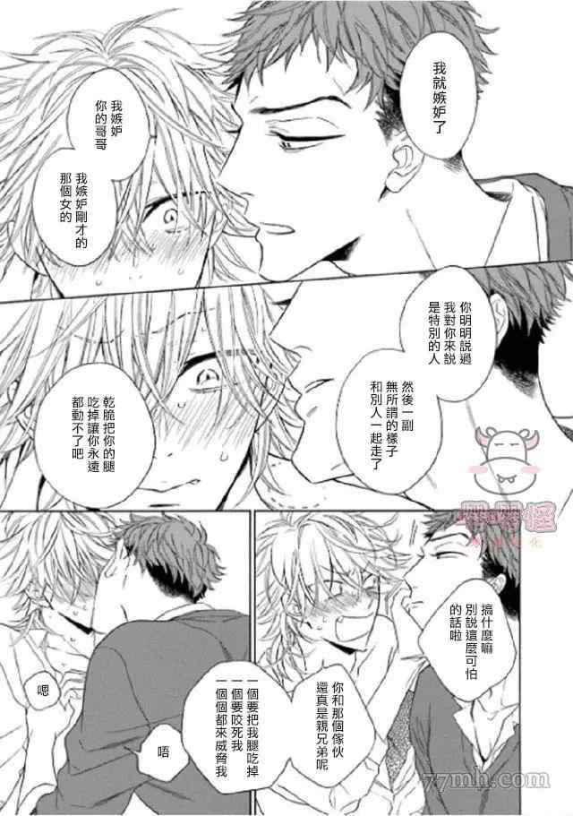 《狐貍先生来恋爱吧！》漫画最新章节第4话免费下拉式在线观看章节第【36】张图片