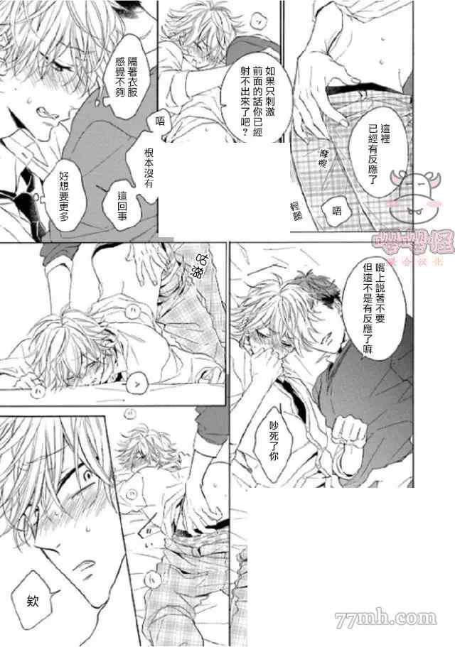 《狐貍先生来恋爱吧！》漫画最新章节第4话免费下拉式在线观看章节第【27】张图片