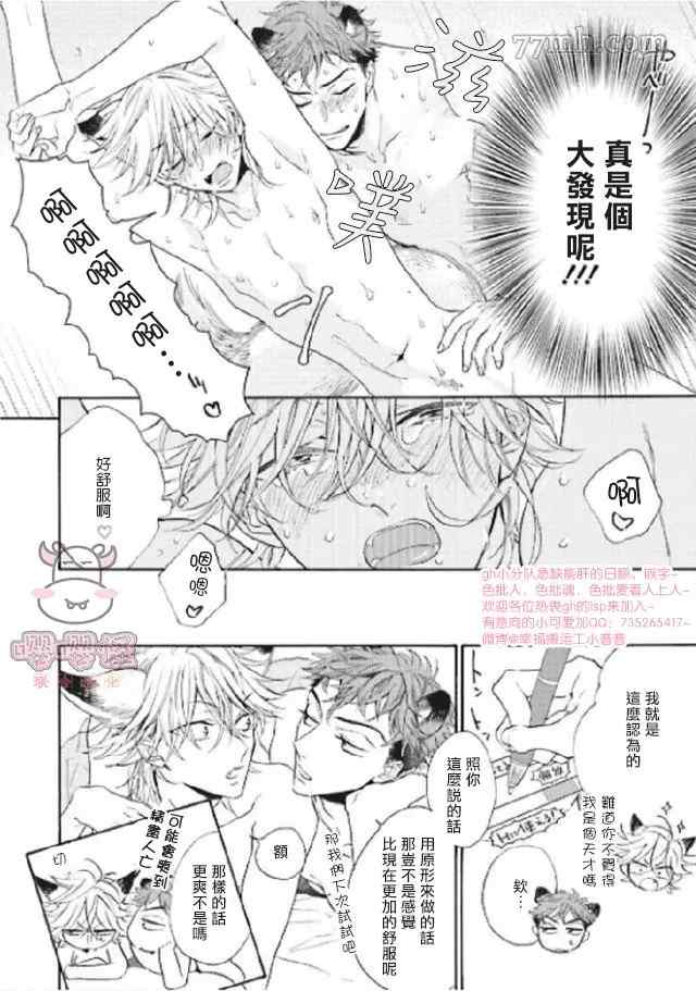 《狐貍先生来恋爱吧！》漫画最新章节第4话免费下拉式在线观看章节第【51】张图片